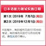 JLPT考试关于2019年7月7日无锡科技职业学院考点取消并重新安排考点的通知