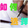 如何选择日本语言学校